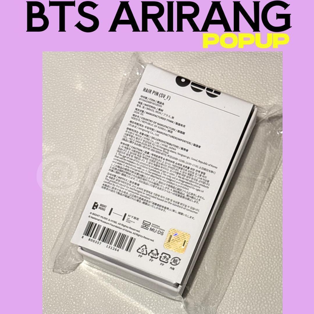 BTS　POPUP アリラン ポップアップ　ヘアピン　B086