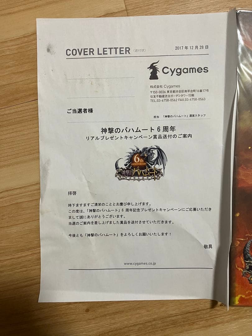 神撃のバハムート　6周年　レジェンダリーカードコレクション