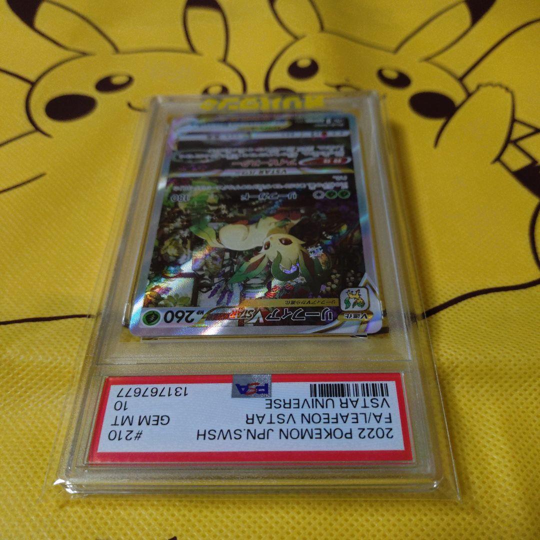 PSA10 リーフィアVSTAR SAR Vユニ 鑑定品