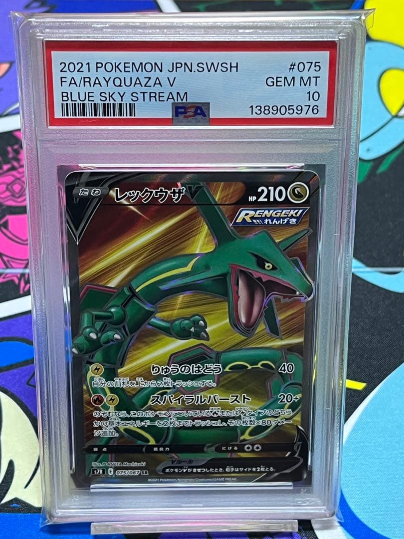 レックウザV SR PSA10