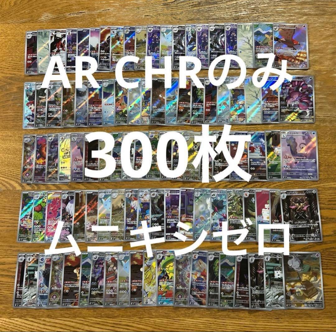 みうう　【AR CHRのみ300枚】