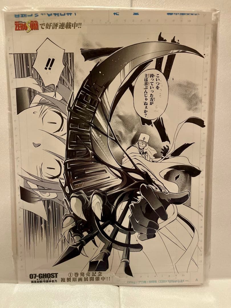 07-GHOST グッズセット 直筆サイン＋イラスト入り複製原画