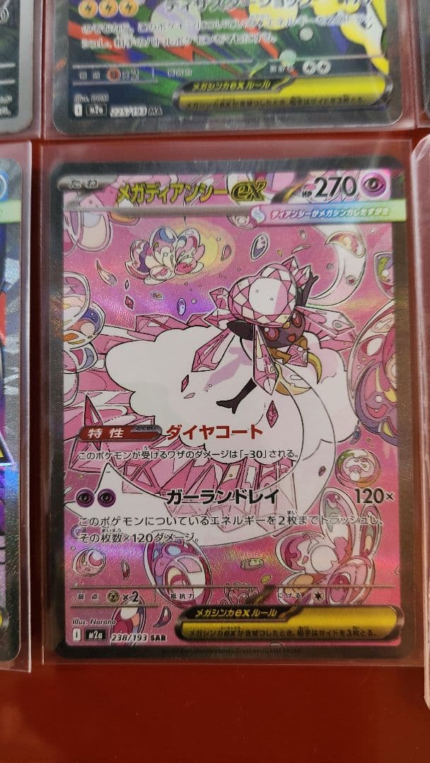 ゴッドパック　メガドリーム