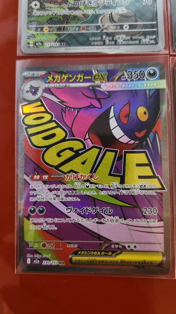ゴッドパック　メガドリーム