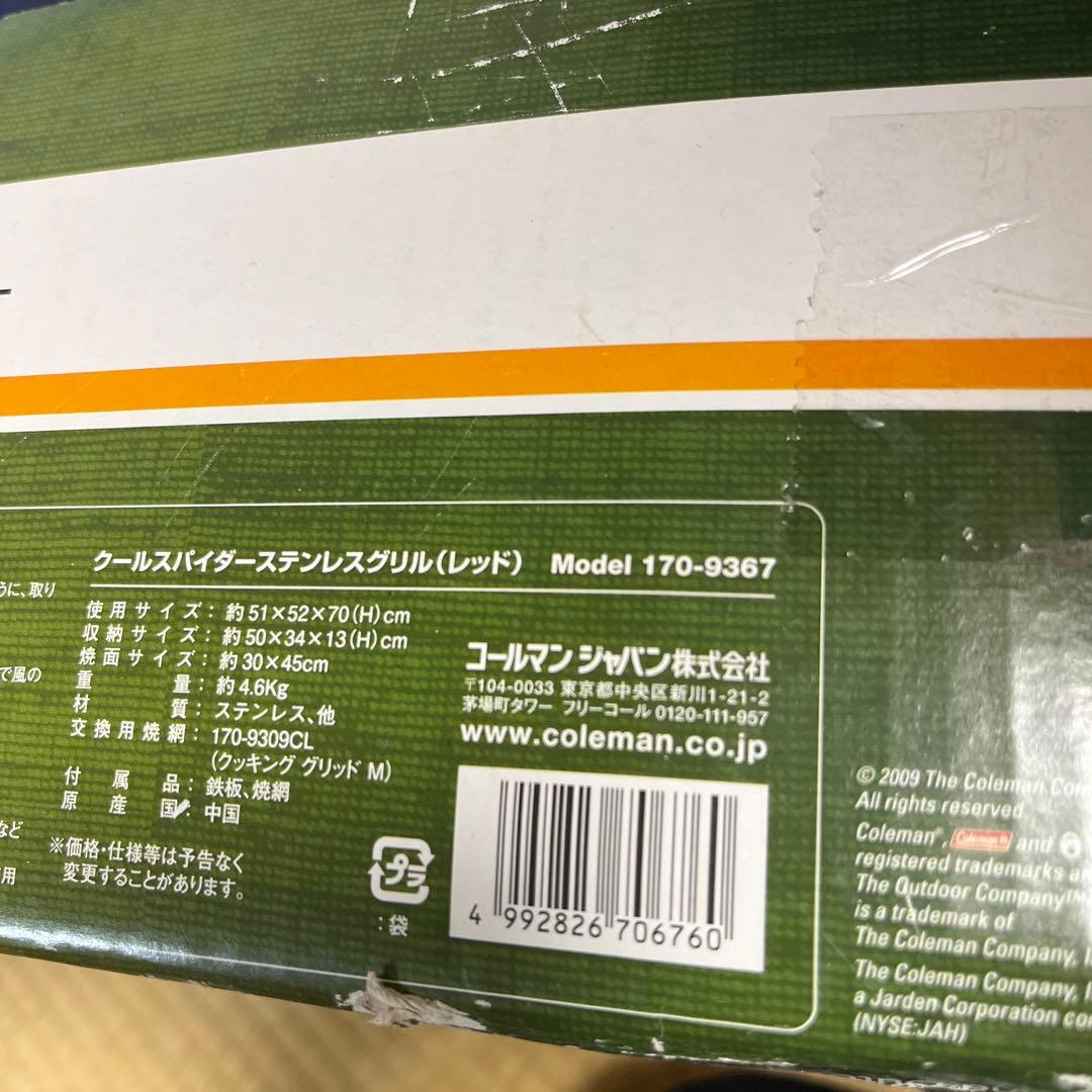 新品未使用♪3月22日まで販売♪Coleman Stainlessグリル