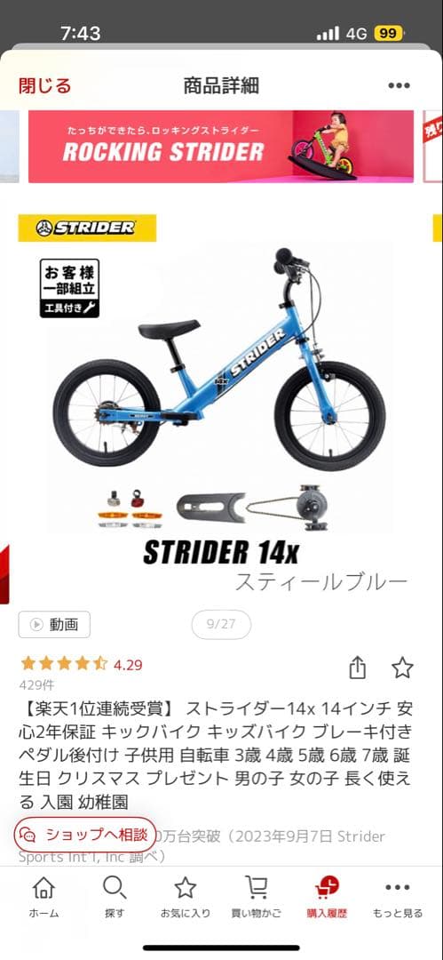 ストライダー14x 14インチ