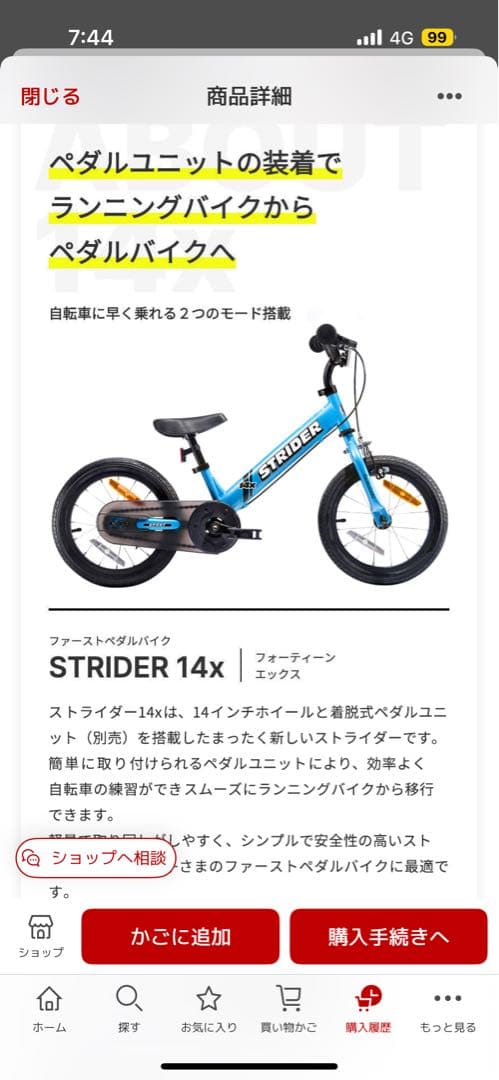 ストライダー14x 14インチ