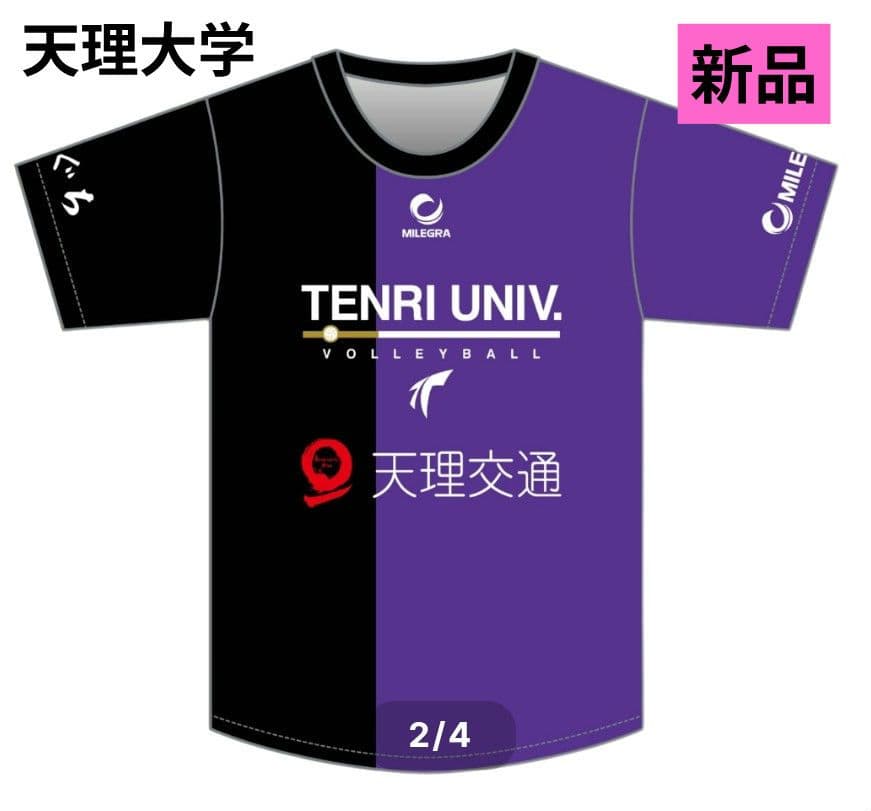 激レア 天理大学 バレーボール 大学バレー 国体 天皇杯 選手支給品