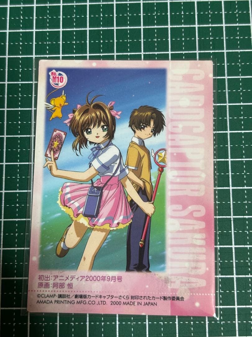 カードキャプターさくら　CCさくら　CLAMP PPカード　⑦