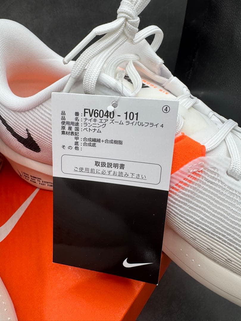 Nike ランニングシューズ ライバルフライ4 26.5cm 陸上　マラソン