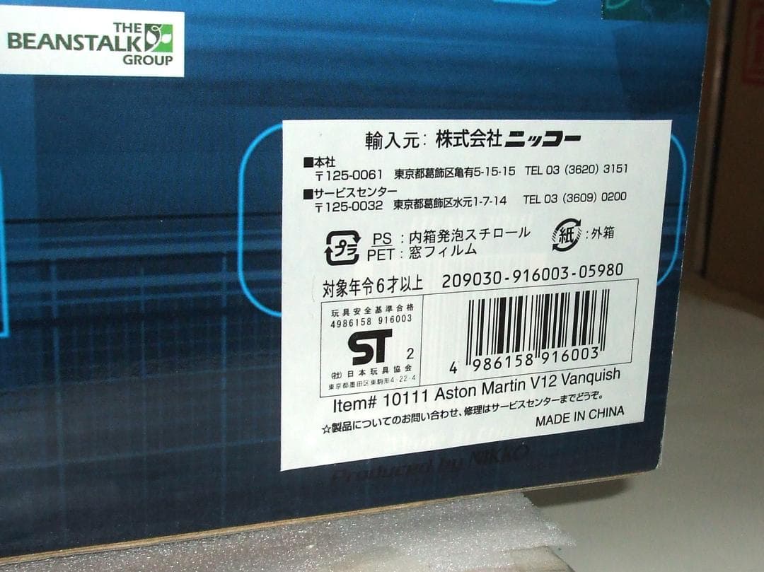 未使用　ニッコー　ラジコン　００７　アストンマーチン　V12　ヴァンキッシュ