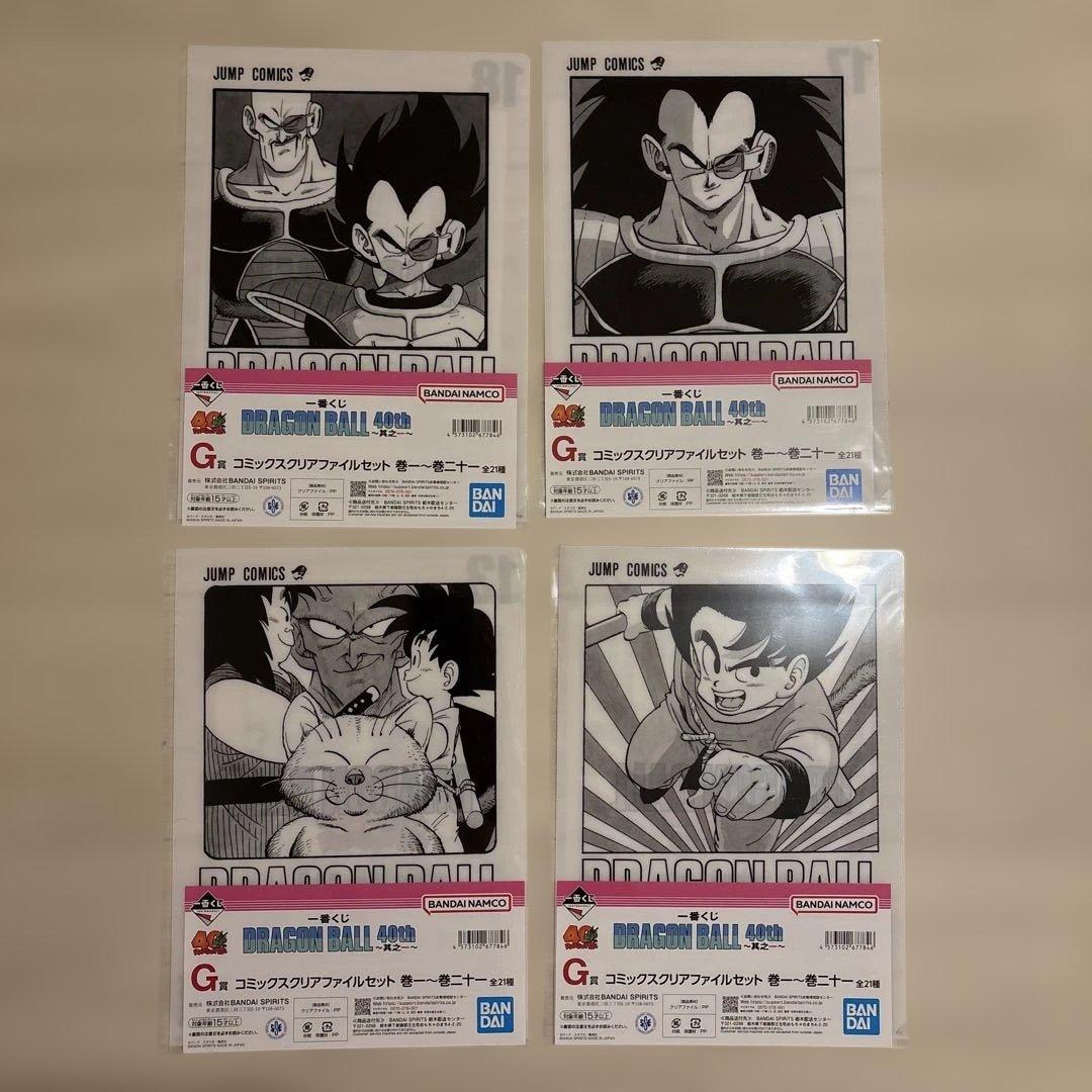 ドラゴンボール　一番くじ　G賞　コミックスクリアファイル　16種類セット