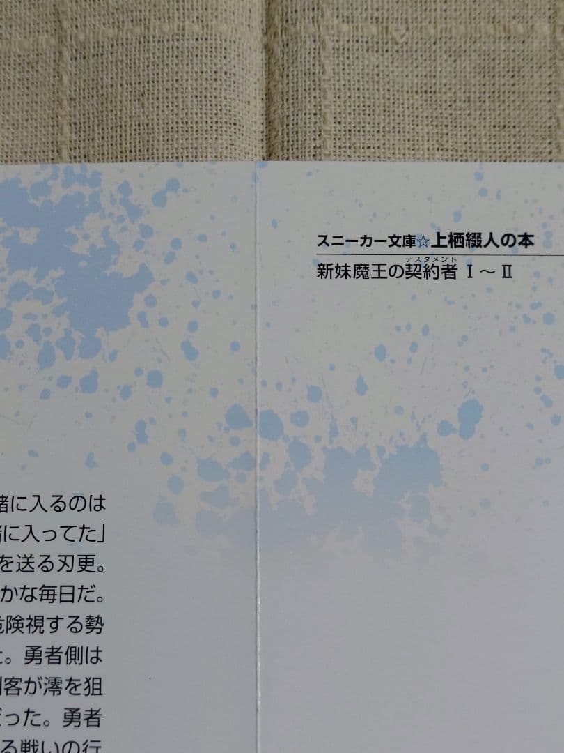 【バラ売り可】（ノベル版）新妹魔王の契約者　特典ブックカバー　10枚セット