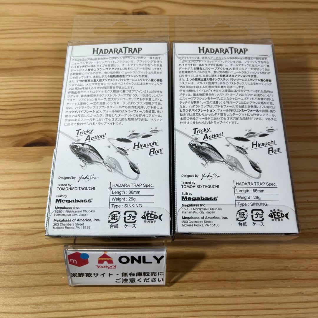 G-288 メガバス ハダラトラップ fimoオリカラ （※バラ売りNG）