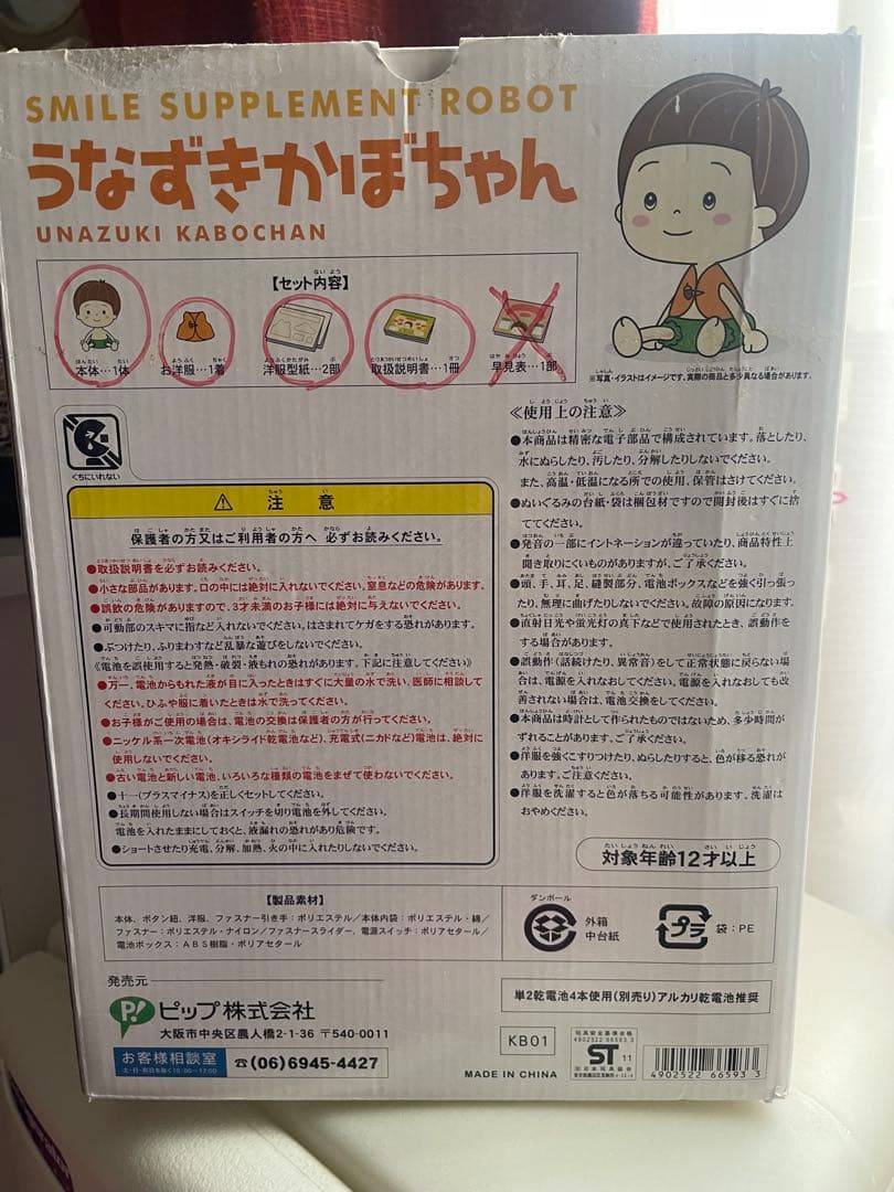 うなずきかぼちゃん