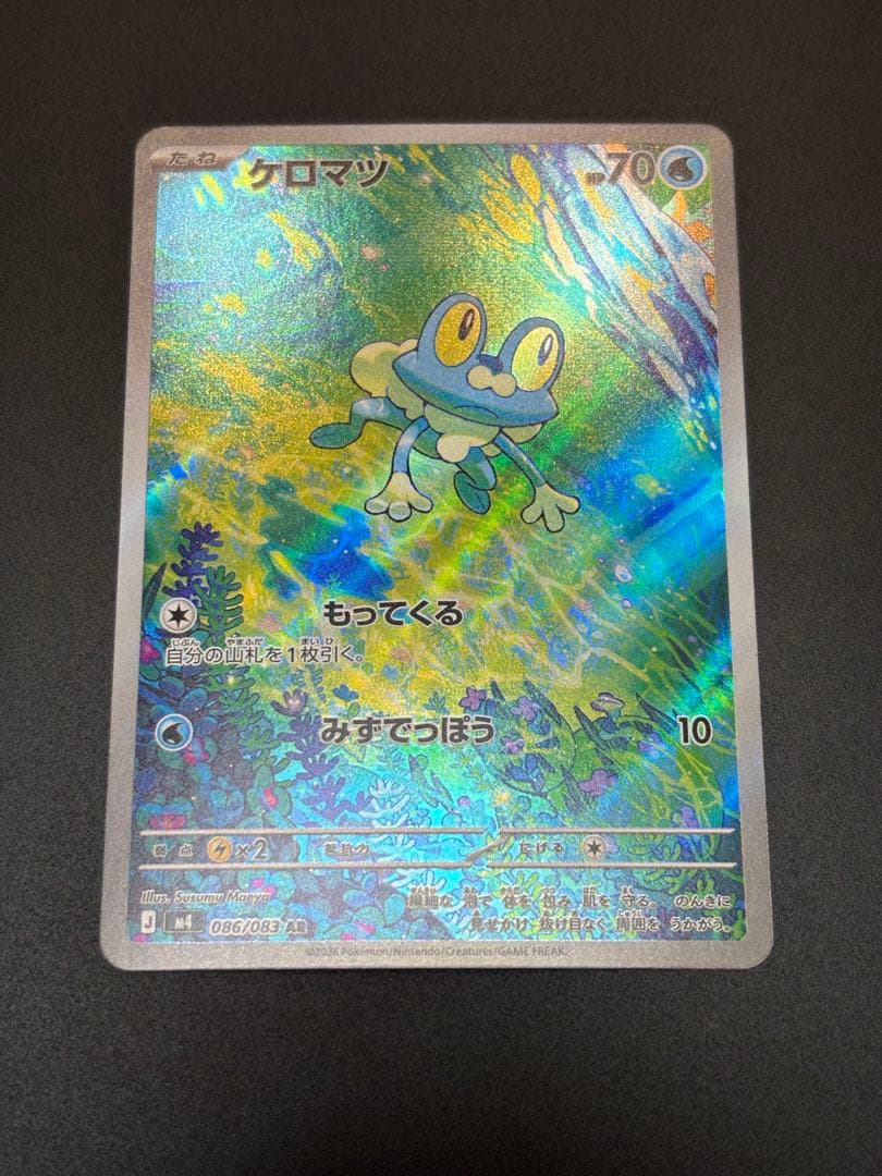 ポケモンカード ニンジャスピナー　メガゲッコウガSAR