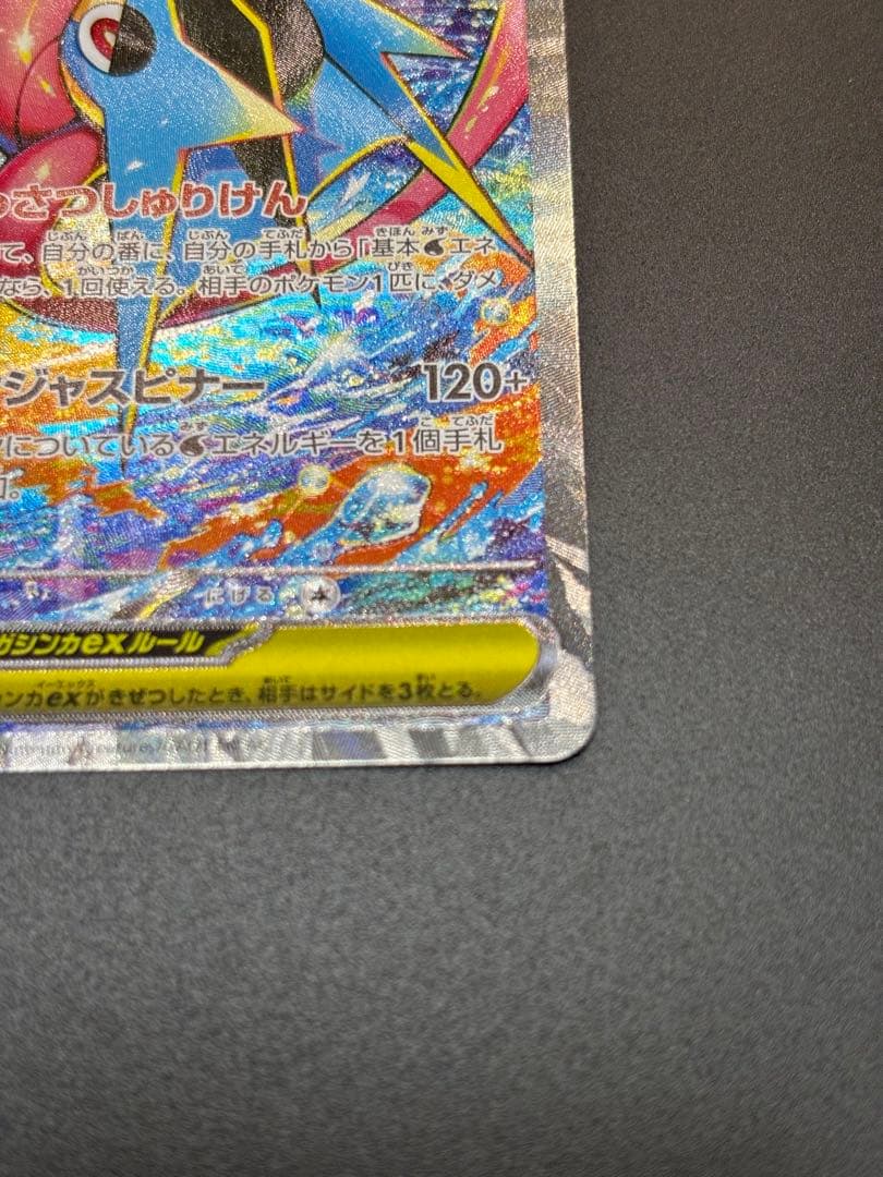 ポケモンカード ニンジャスピナー　メガゲッコウガSAR