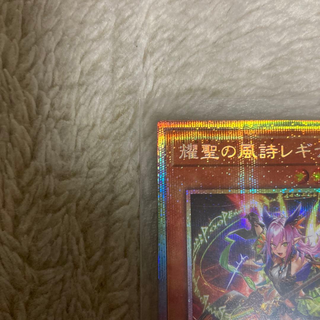 遊戯王　耀聖の風詩　レギナ　プリズマティックシークレットレア