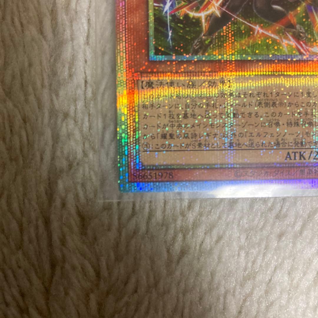 遊戯王　耀聖の風詩　レギナ　プリズマティックシークレットレア