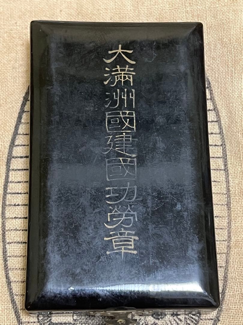 満州　建国功労章　勲章　箱付き