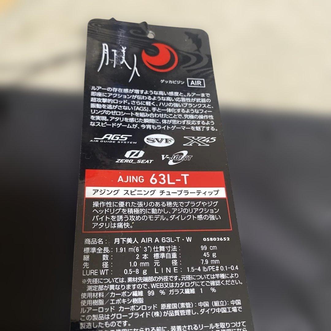 最終値下げ【美品】ダイワ 月下美人AIR AJING 63L-T