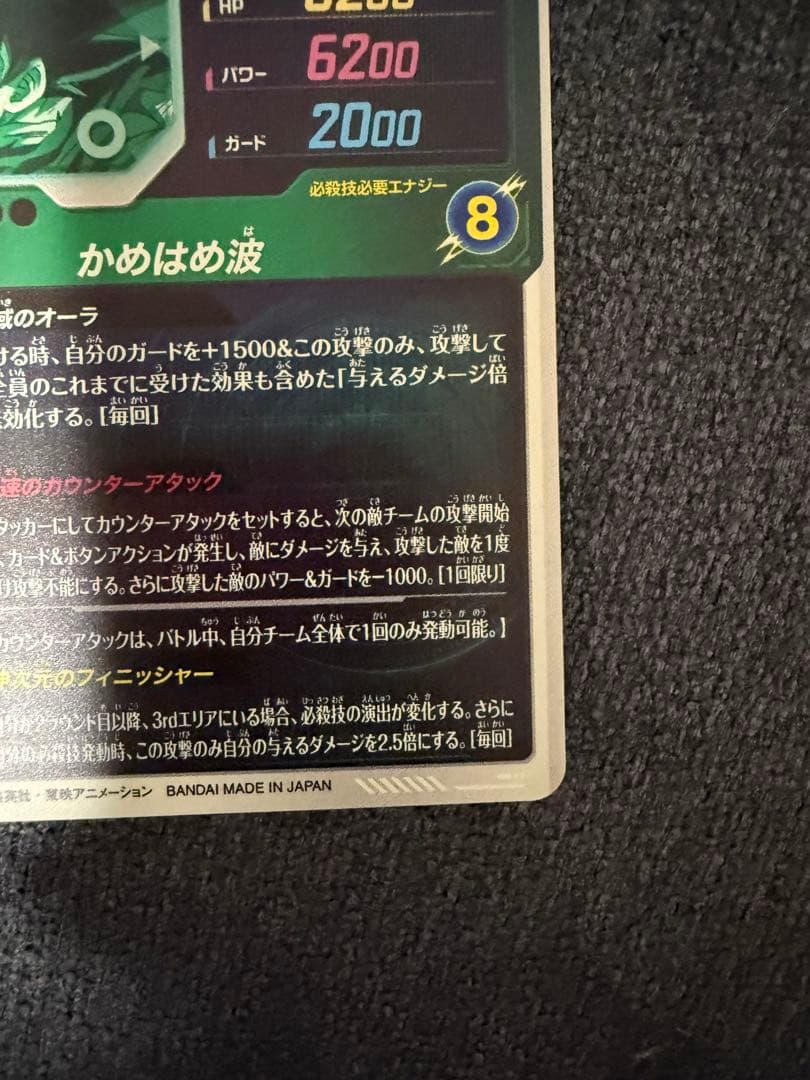 ドラゴンボールスーパーダイバーズ　9弾