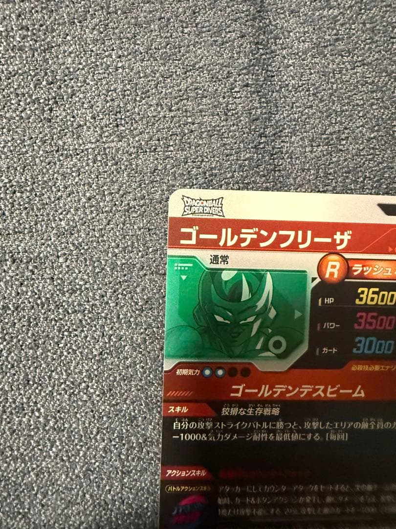 ドラゴンボールスーパーダイバーズ　9弾