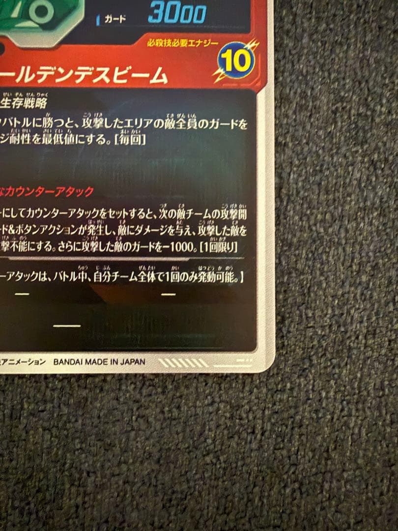 ドラゴンボールスーパーダイバーズ　9弾
