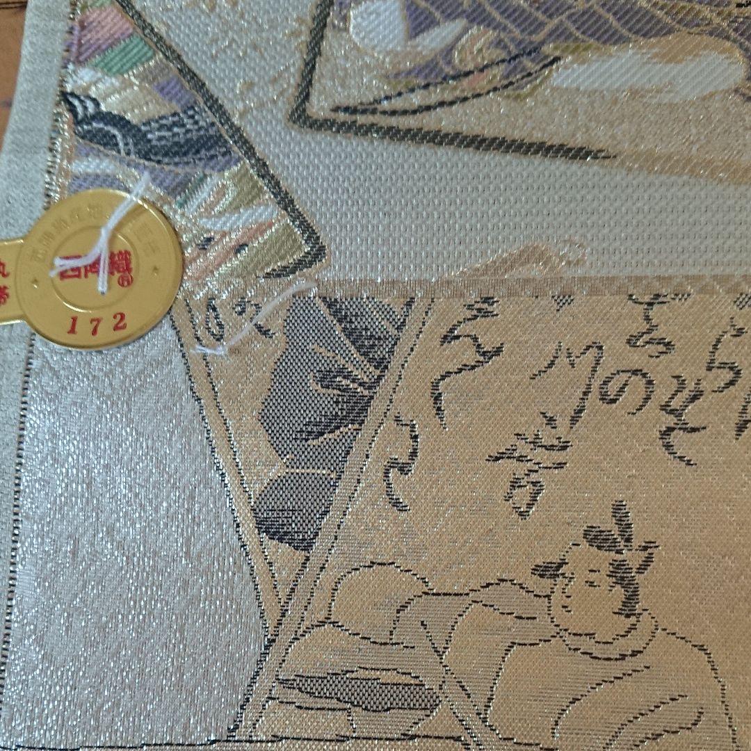 帯反物 百人一首
