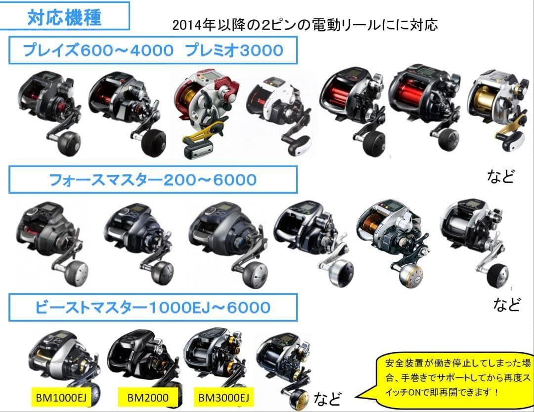 マキタ18V&14.4Vバッテリーでシマノの電動リール用アダプター(ケーブル)