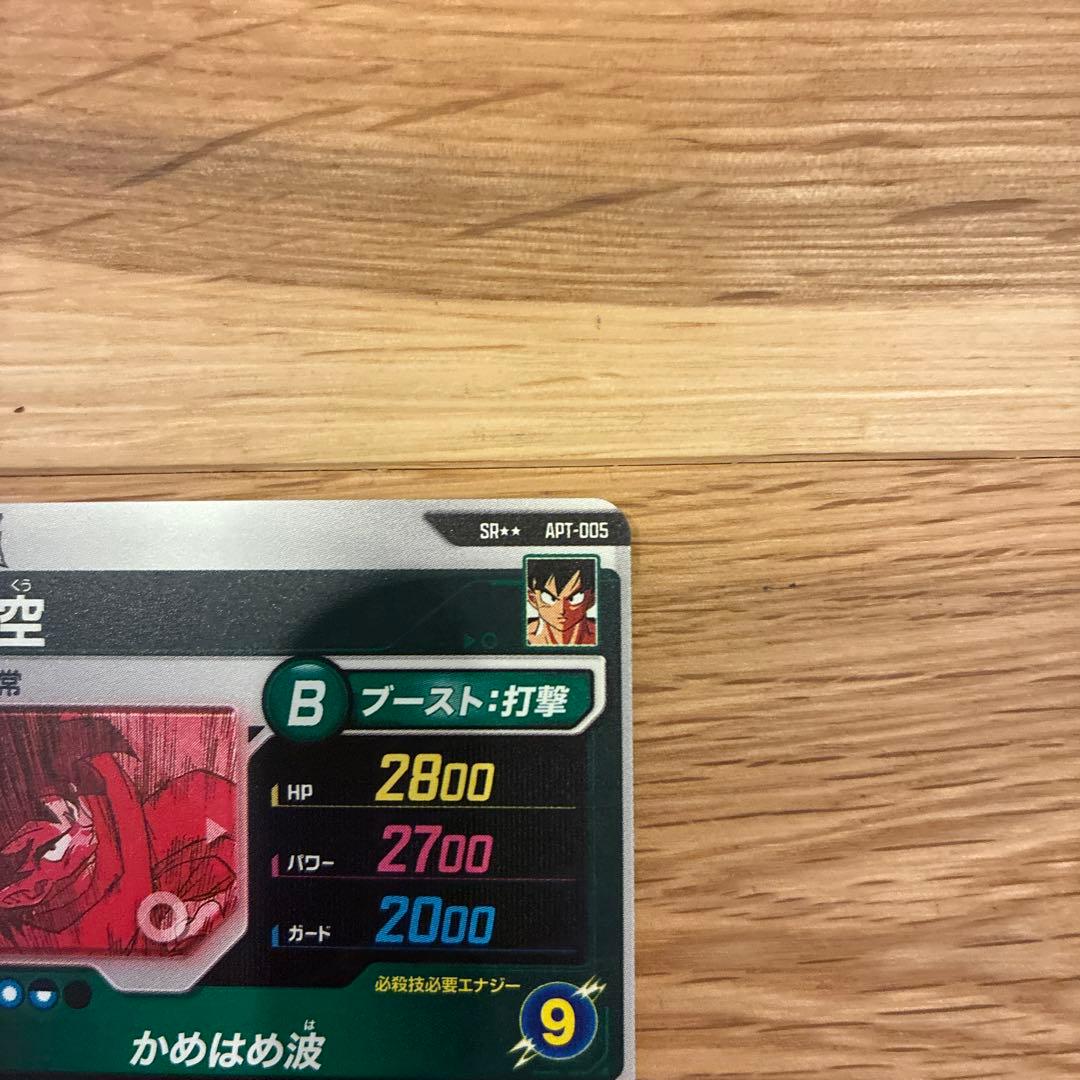 く*ま様 ドラゴンボール アドバンスパック 孫悟空+他カード