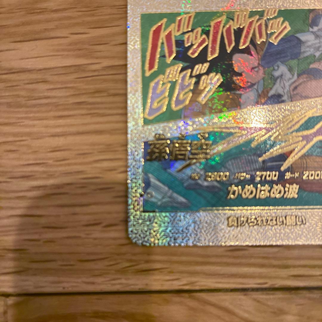 く*ま様 ドラゴンボール アドバンスパック 孫悟空+他カード