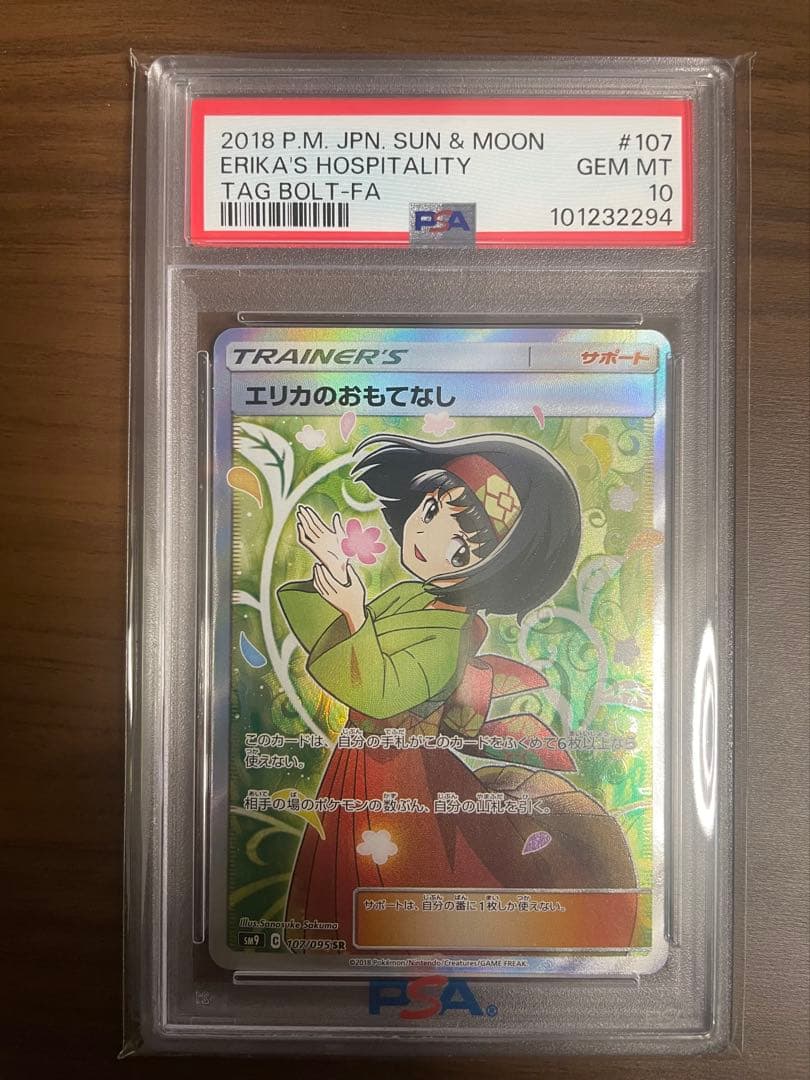 PSA10 エリカ,セレナ,ナンジャモ SR3枚セット