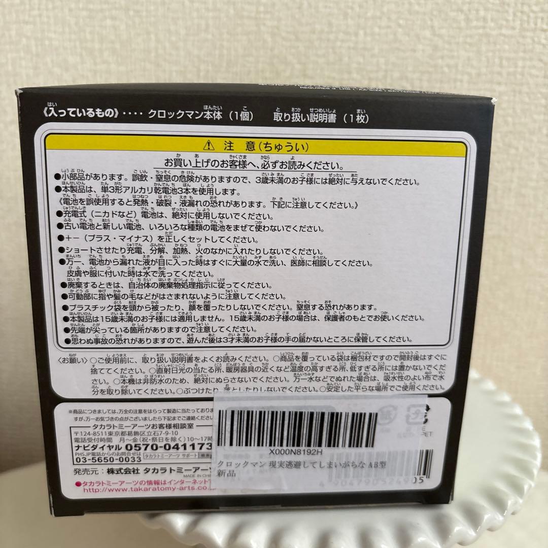 A B型　クロックマン　現実逃避していまいがちなA B型 新品未開封