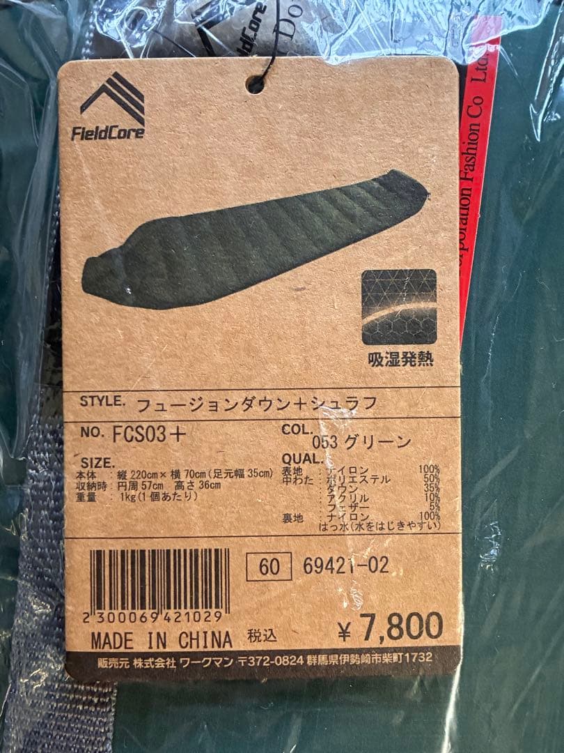 新品未使用　workman 寝袋