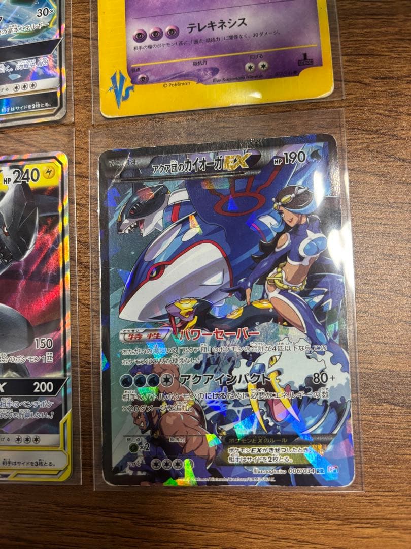 ポケモンカード　アクア団のカイオーガEXなど　4枚