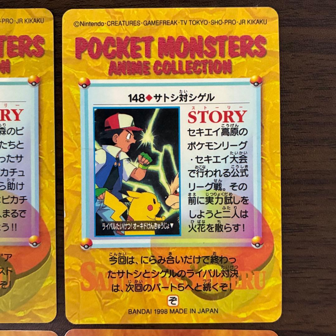 ポケモンカード　アニメコレクション　まとめ売り　キラ　カードダス　4枚