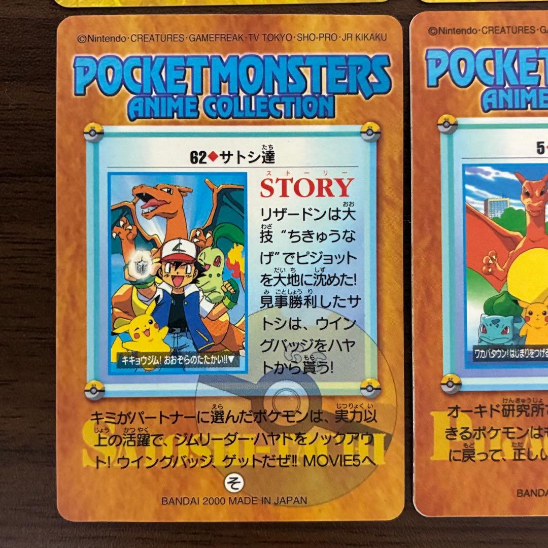 ポケモンカード　アニメコレクション　まとめ売り　キラ　カードダス　4枚