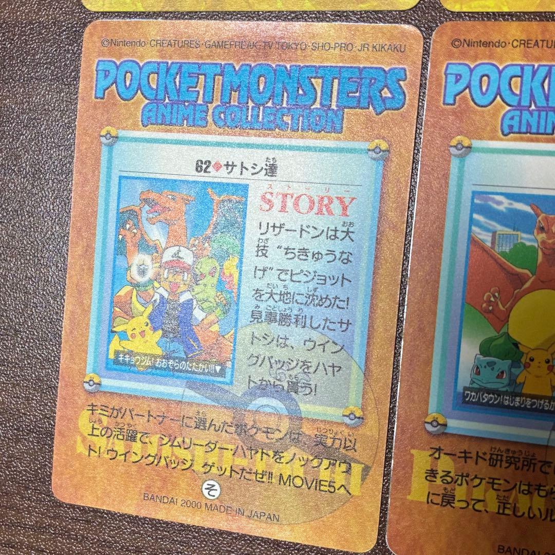 ポケモンカード　アニメコレクション　まとめ売り　キラ　カードダス　4枚