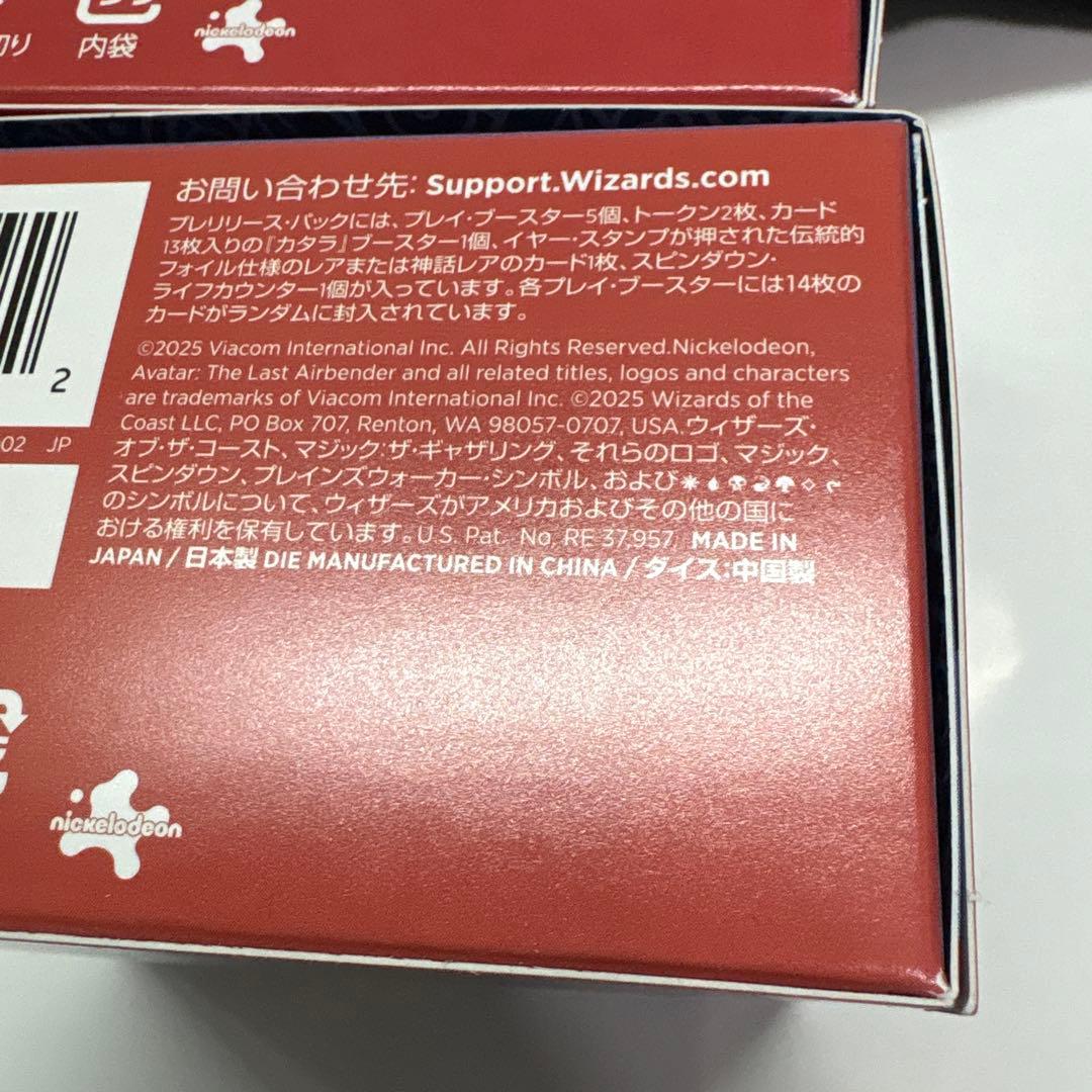 【新品 未開封】2個セット　MTG アバター 伝説の少年アン プレリリースキット