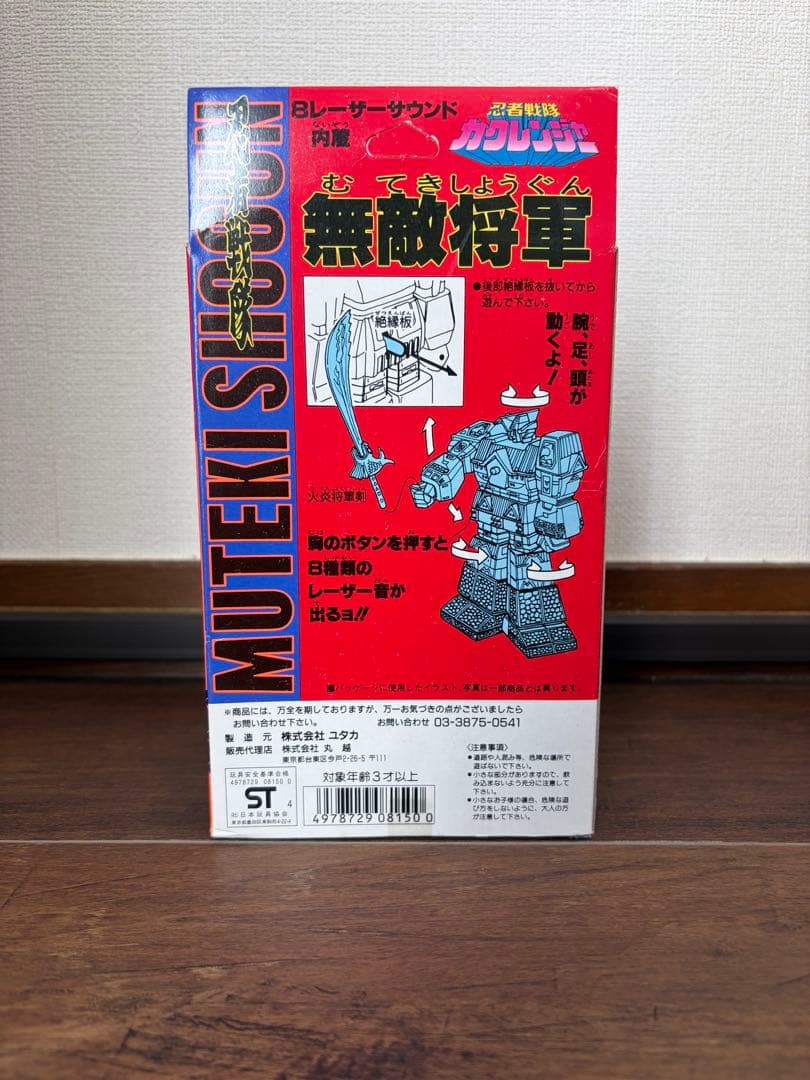 忍者戦隊カクレンジャー 無敵将軍