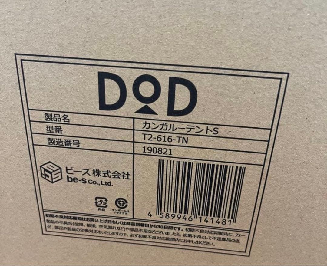 DOD ワンタッチカンガルーテントS T2-616-TN