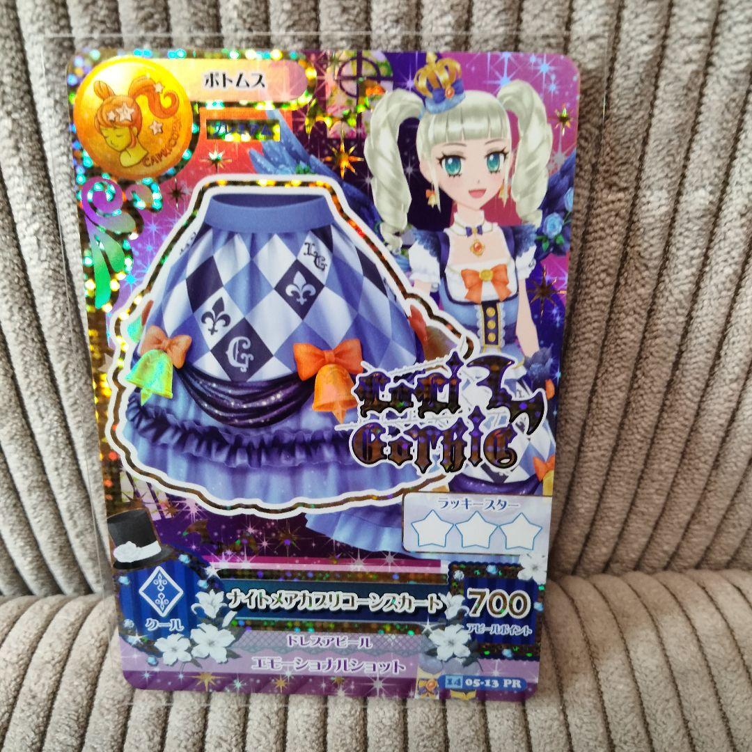 アイカツ　藤堂ユリカ　ナイトメアカプリコーンコーデ　プレミアムレア