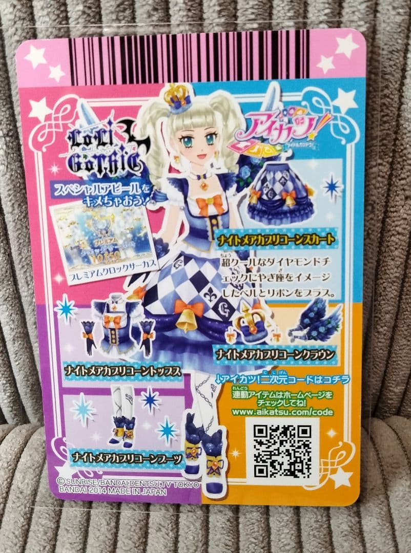 アイカツ　藤堂ユリカ　ナイトメアカプリコーンコーデ　プレミアムレア