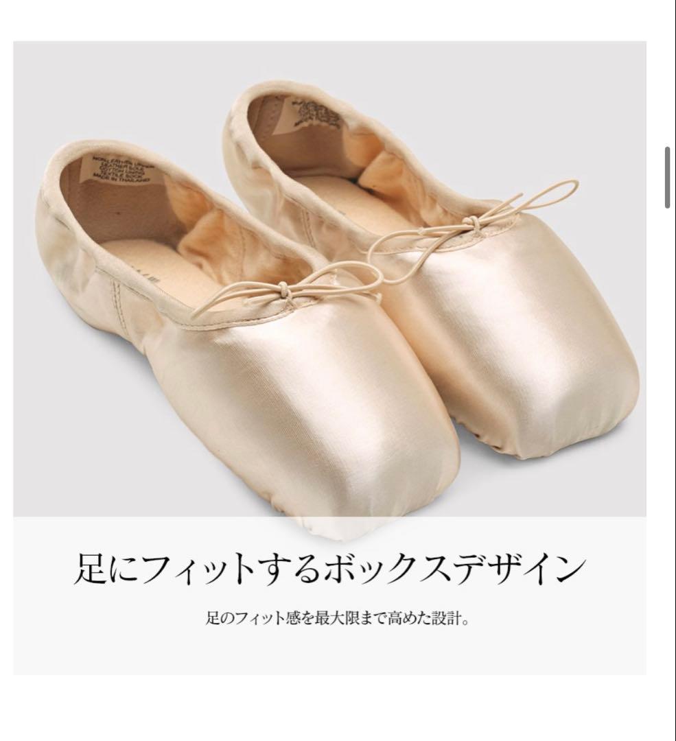 お値下げしました。￼ BLOCH エレガンス ストレッチ トウシューズ