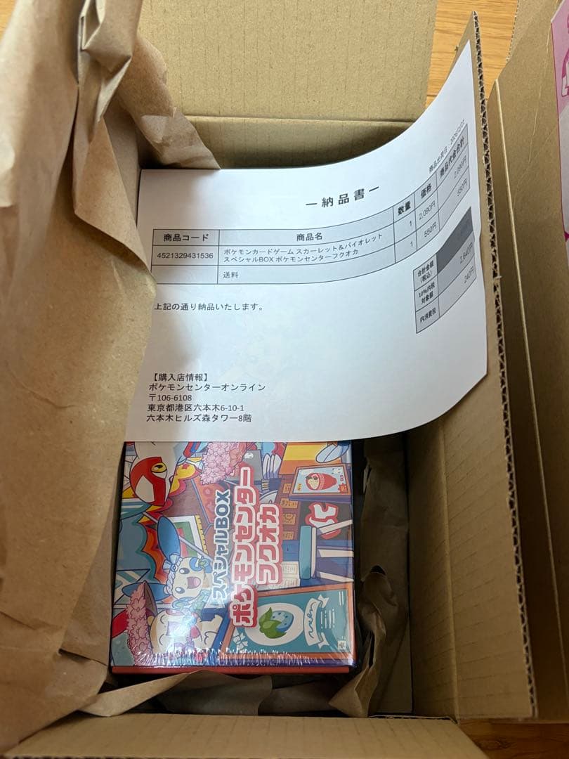 スペシャルBOX ポケモンセンターヒロシマ　トウホク　　フクオカ　当選品セット