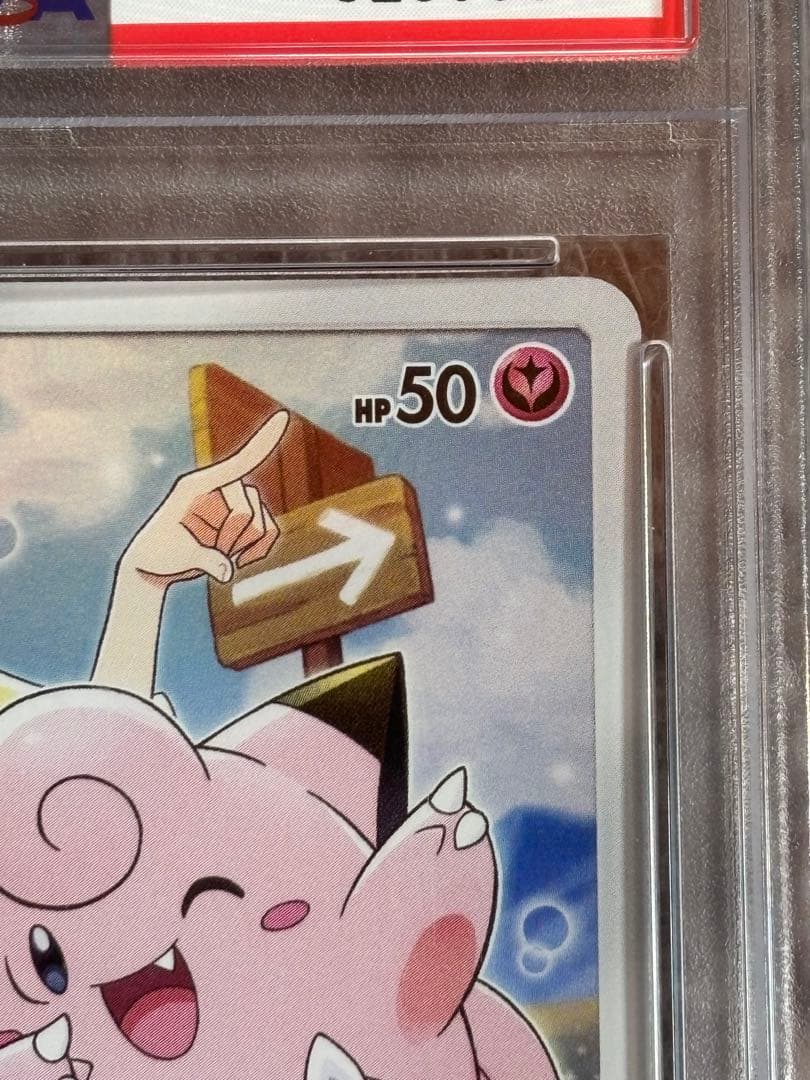 ドリームリーグ　プロモ　ピッピ　CHR PSA10