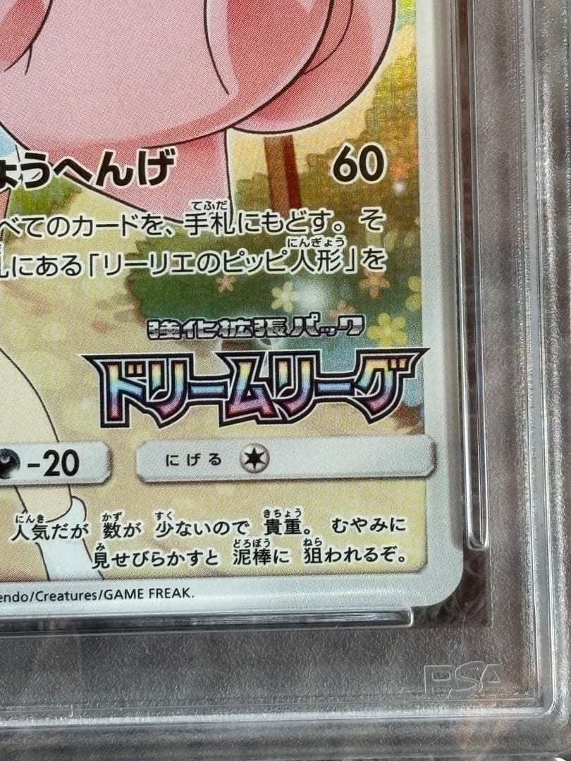 ドリームリーグ　プロモ　ピッピ　CHR PSA10