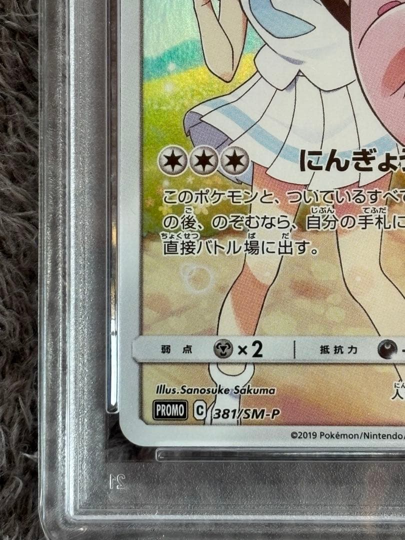 ドリームリーグ　プロモ　ピッピ　CHR PSA10
