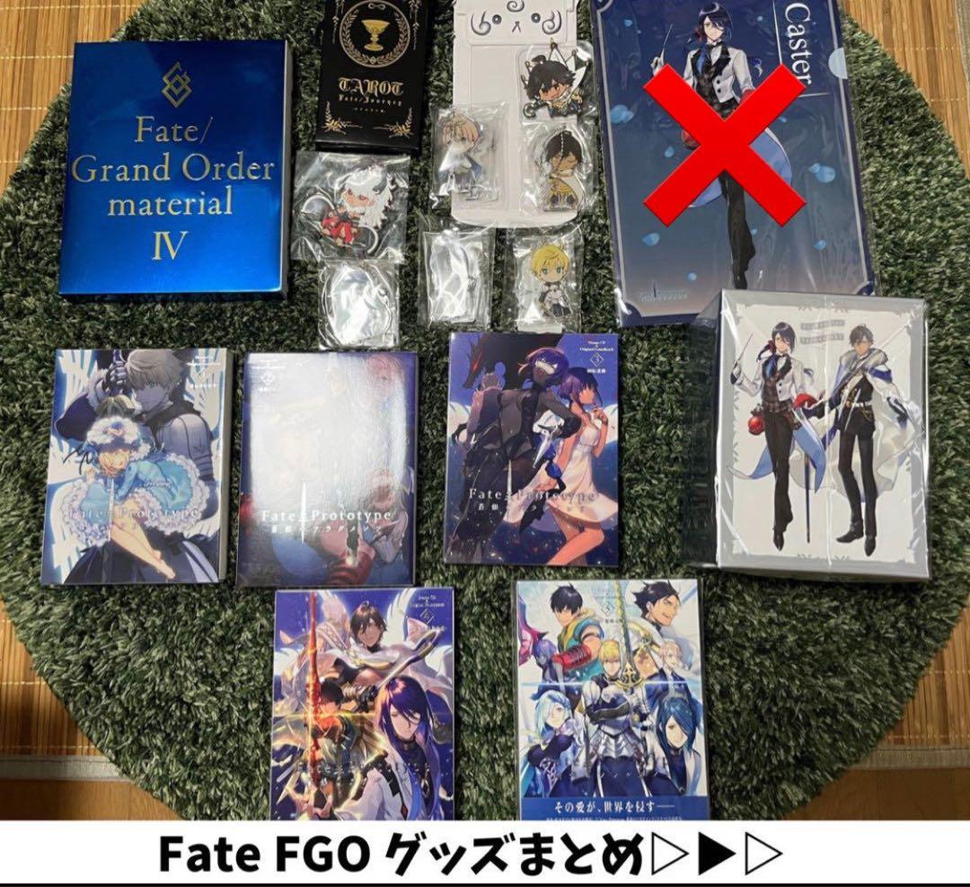 Fate Fate/Grand Order グッズまとめ